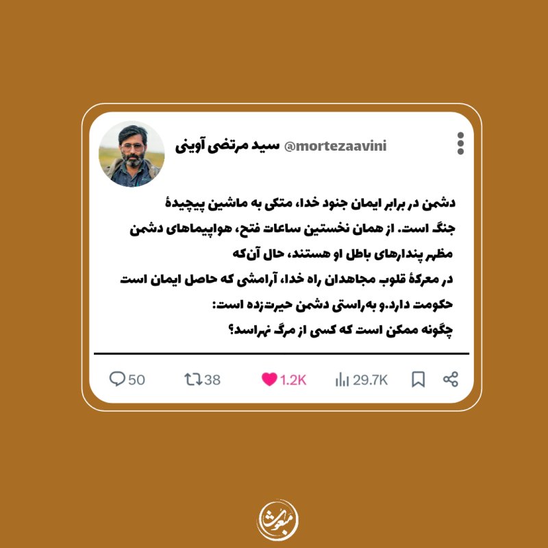راه آوینی