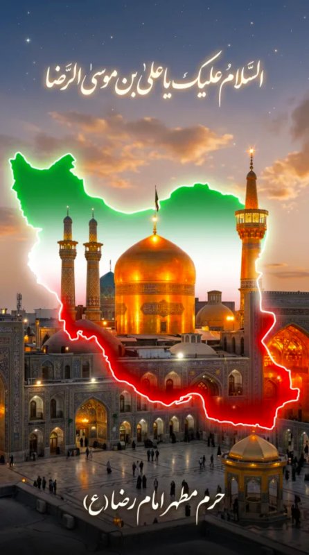 امام مهربانی‌ها 💚