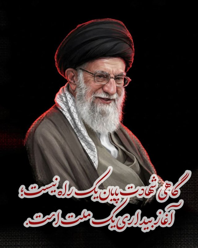 شهادت پایان یک راه نیست