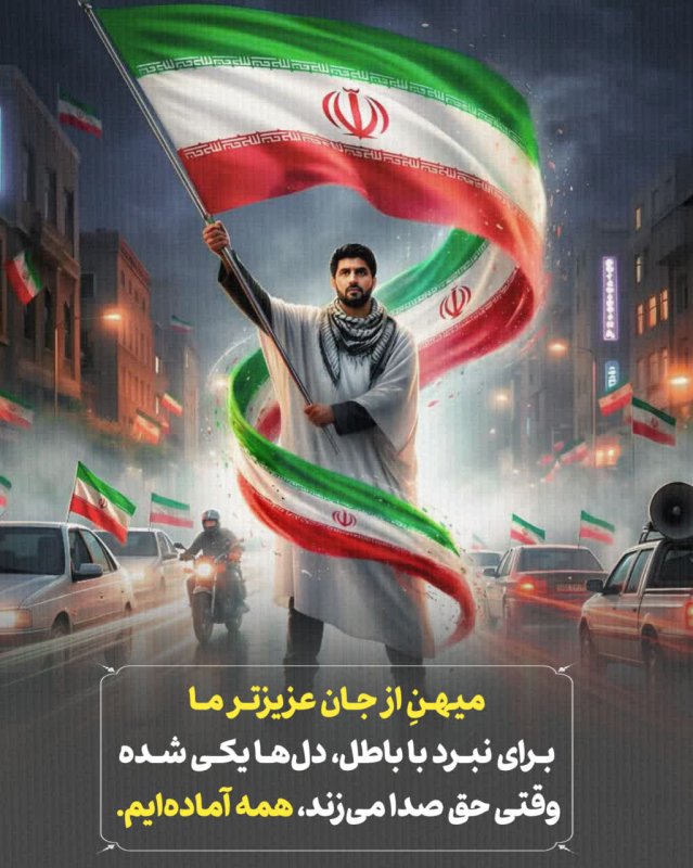 از جان عزیز تر