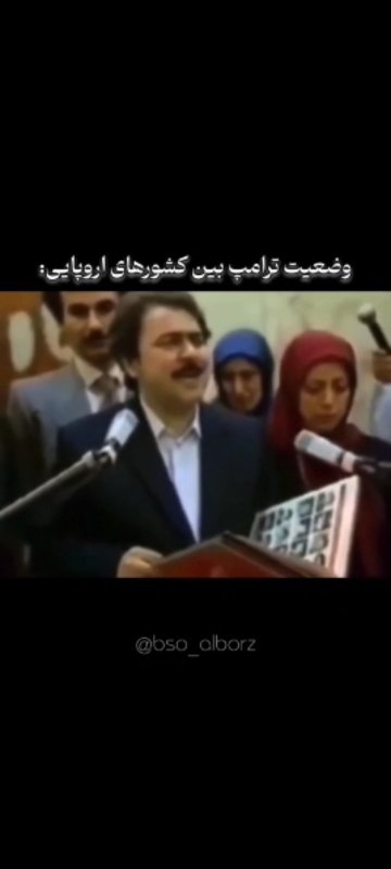 وضعیت ترامپ...