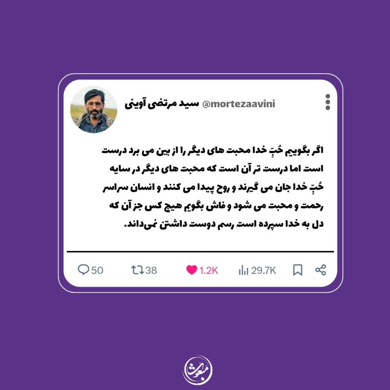 راه آوینی