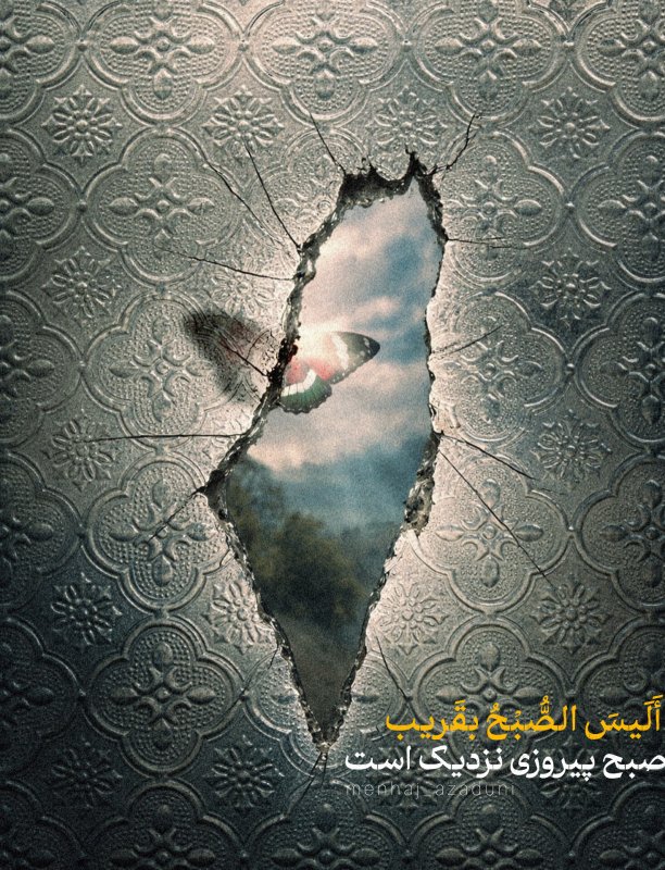 صبح پیروزی