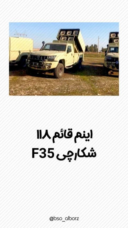 شکارچی F35