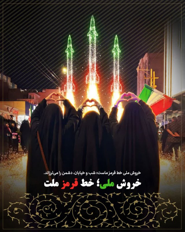 خروش ملی