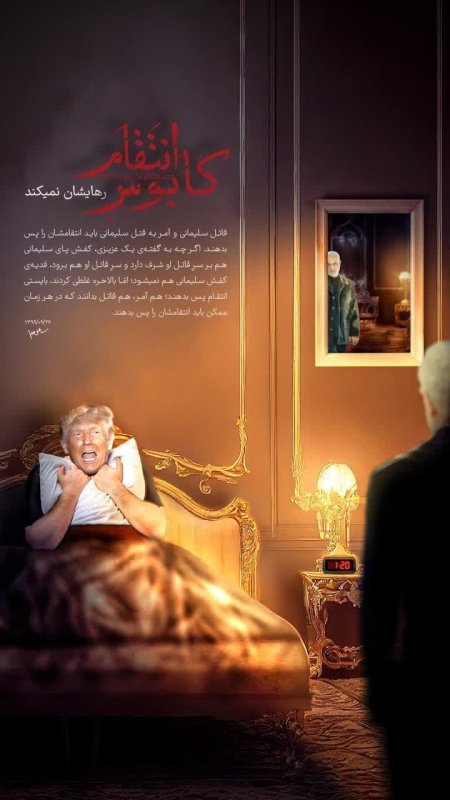کابوس انتقام
