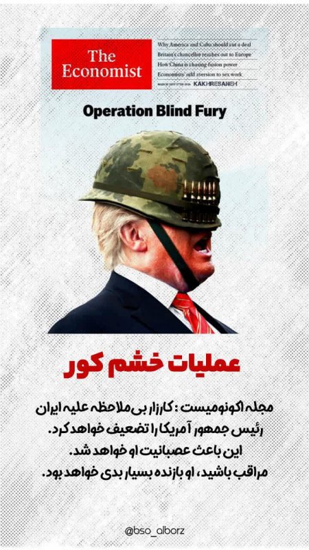 عملیات خشم کور