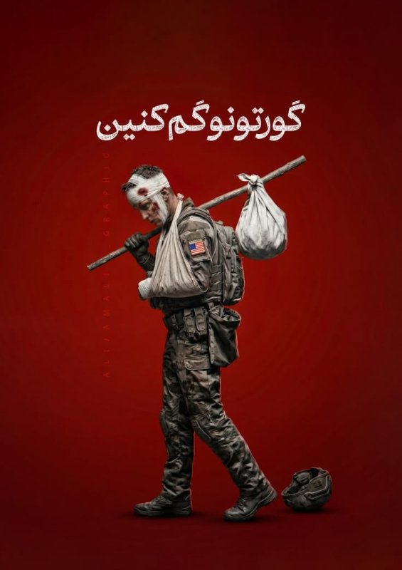 گورتونو گم کنید
