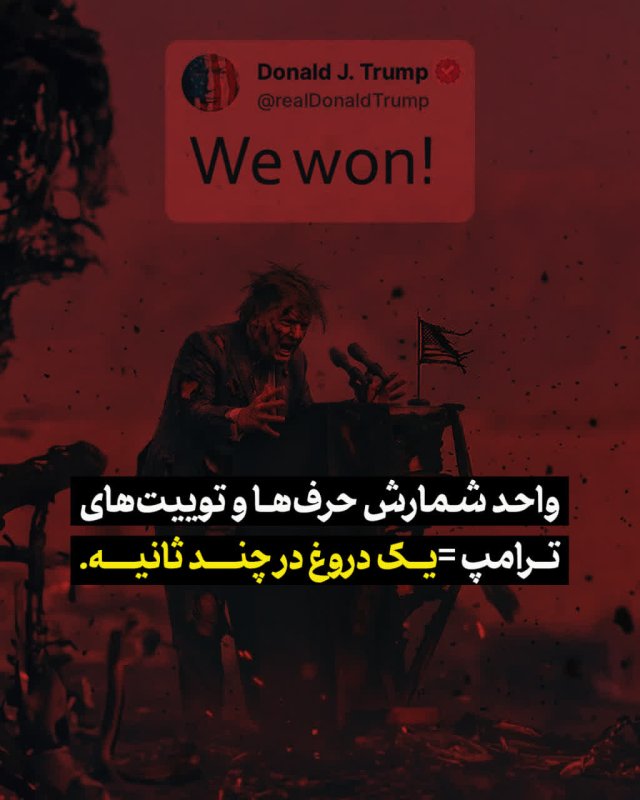 ابر دروغگوی تاریخ