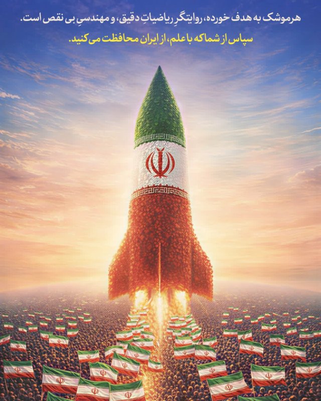 علم و ایثار