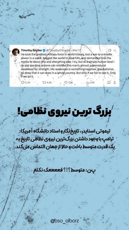 بزرگترین نیروی نظامی!