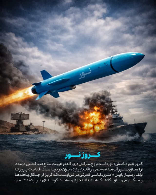 کروز نور