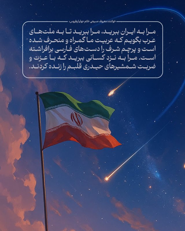 مرا به ایران ببرید