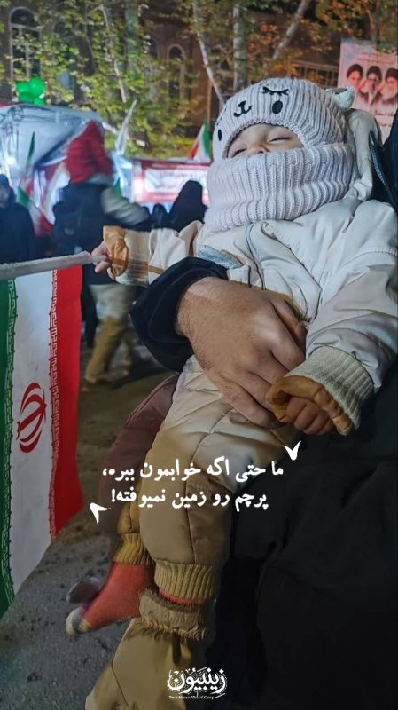 پرچم زمین نمیوفته