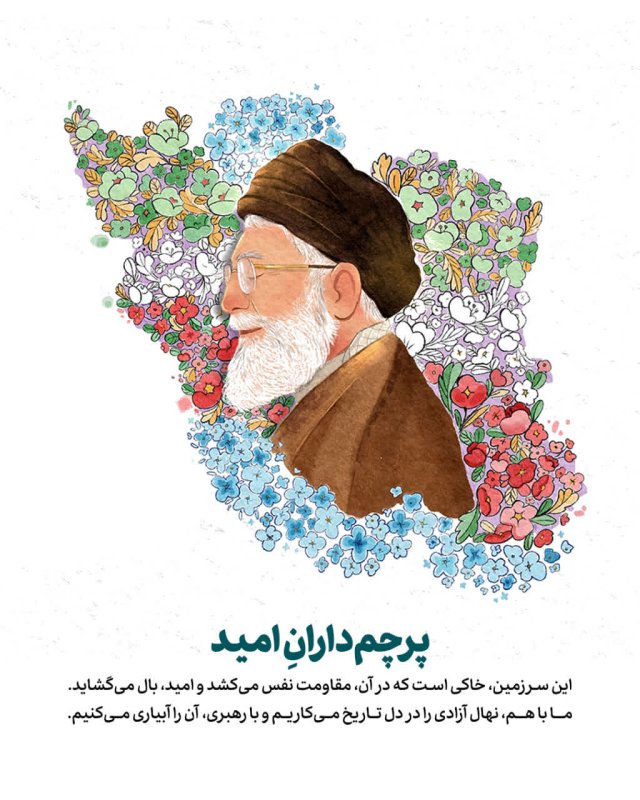 پرچم داران امید