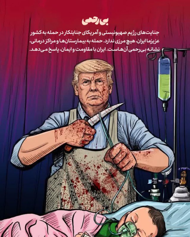 بی رحمی