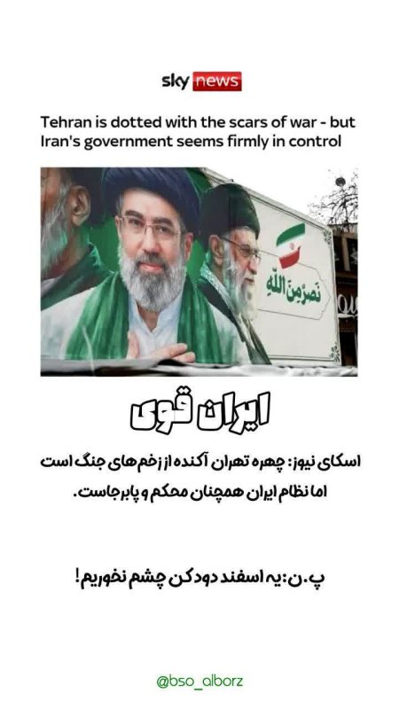 ایران قوی