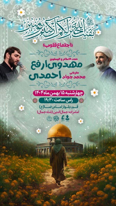 پوستر مراسم نیمه شعبان