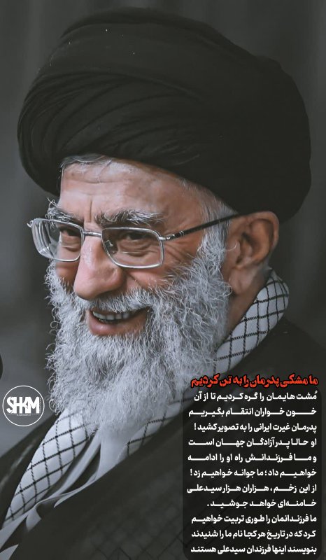 عکسنوشته شهادت رهبری
