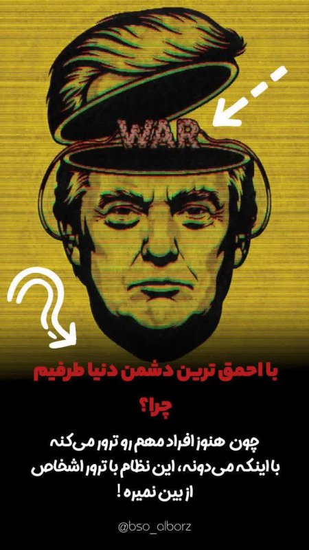 احمق ترین...