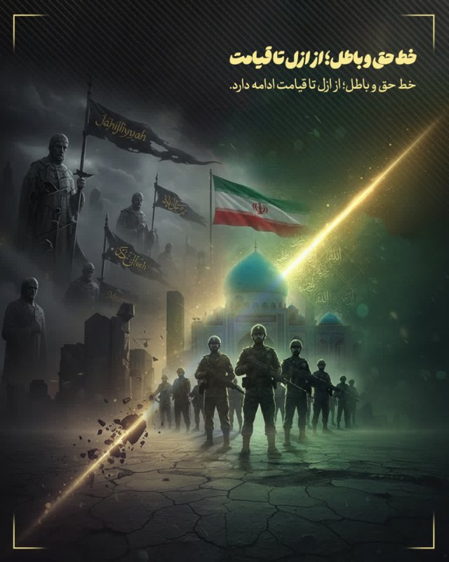حق و باطل