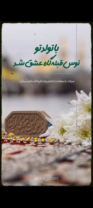 امام رضا