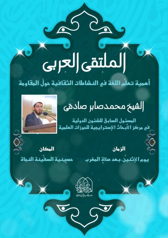 پوستر نشست عربی درباره مقاومت