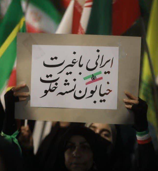 ایرانی باغیرت....