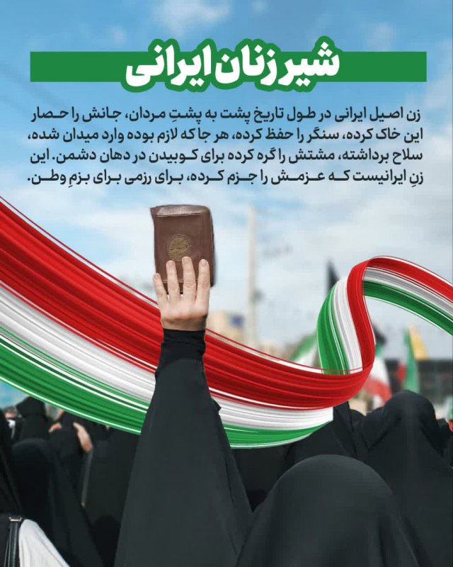 شیر زنان ایرانی