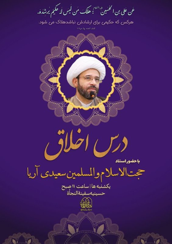 پوستر درس اخلاق