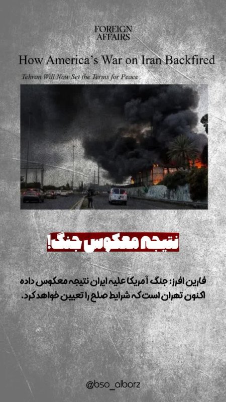 نتیجه معکوس جنگ