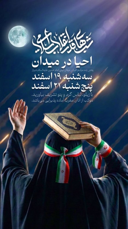 احیا در میدان