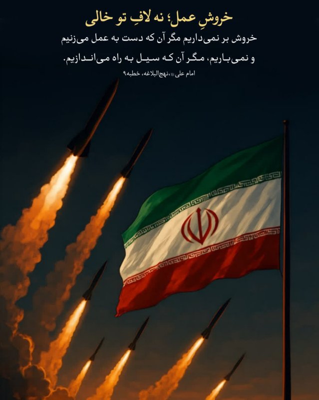 خروش عمل