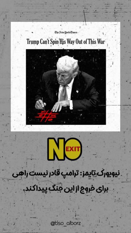 راه خروج ...