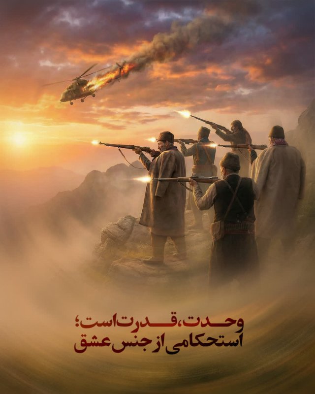 وحدت، قدرت است