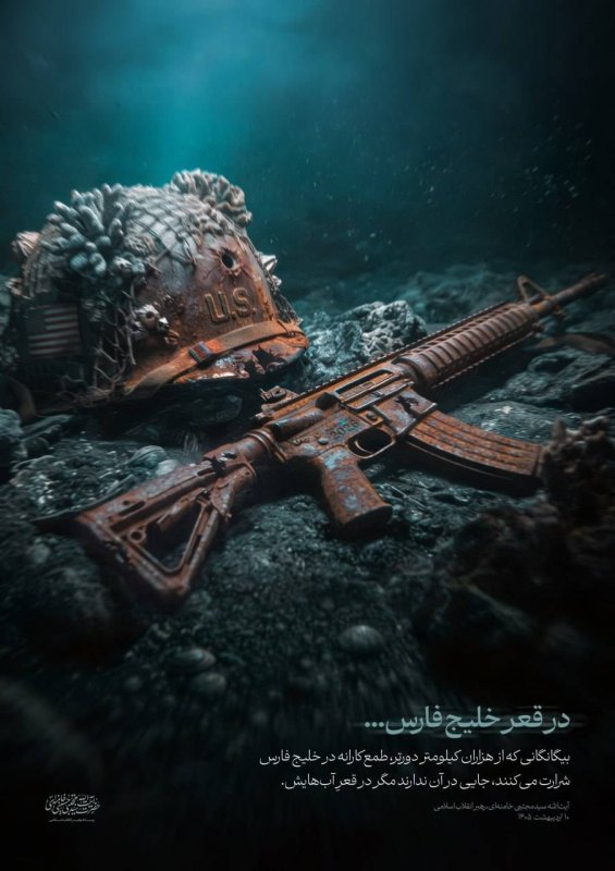 ⚠️ در قعر خلیج فارس...