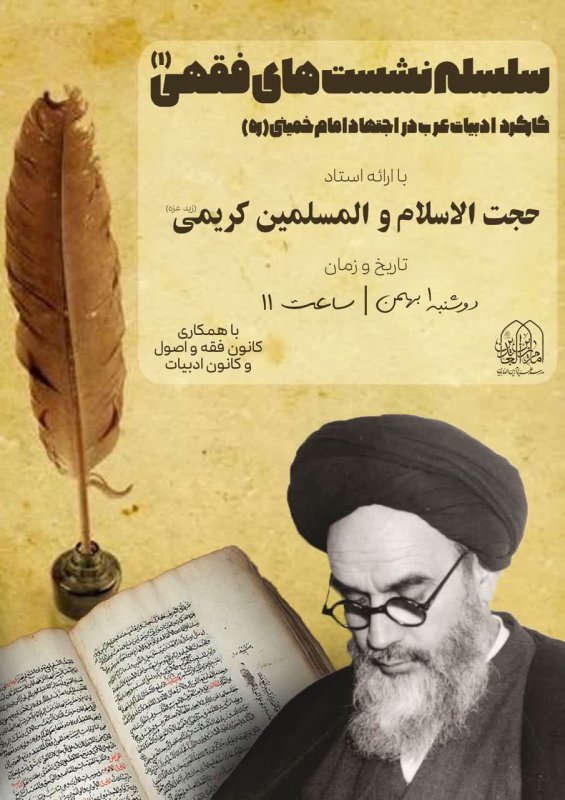 پوستر نشست فقهی
