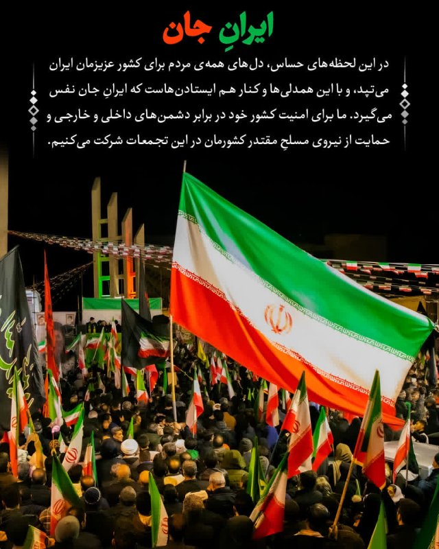 ایران جان