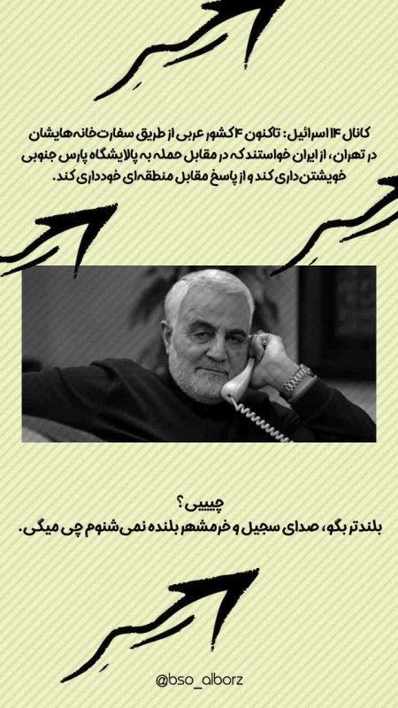 صدای سجیل!