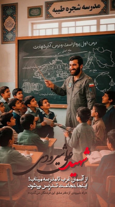 شهید علی اکبر شیرودی