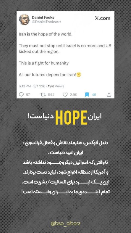 امید دنیا...