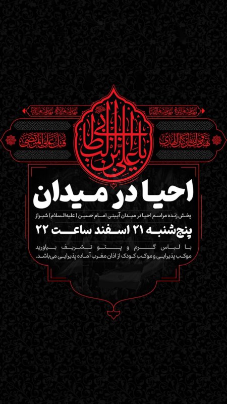 احیا در میدان