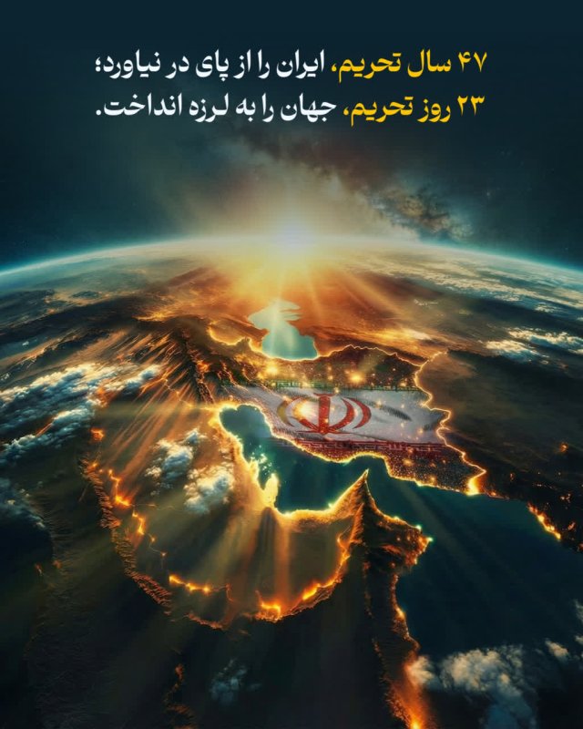 ایران مقتدر