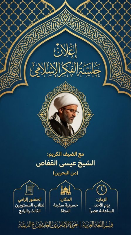 پوستر نشست عربی با موضوع تفکر اسلامی با هوش مصنوعی