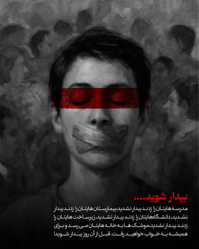 بیدار شوید