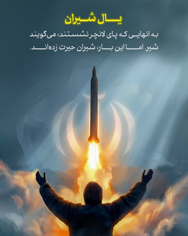 یال شیران