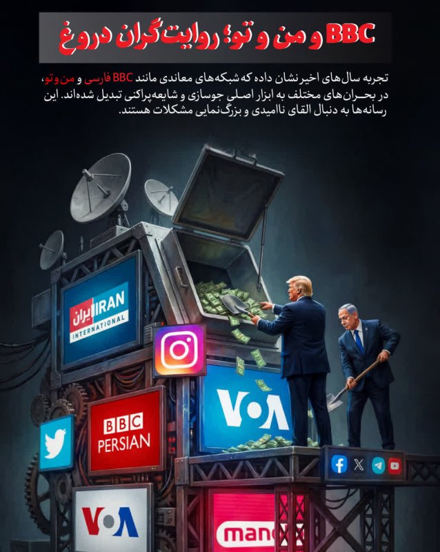 روایتگران دروغ