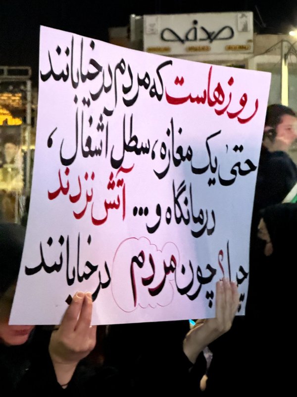 تا پای جان برای ایران✨