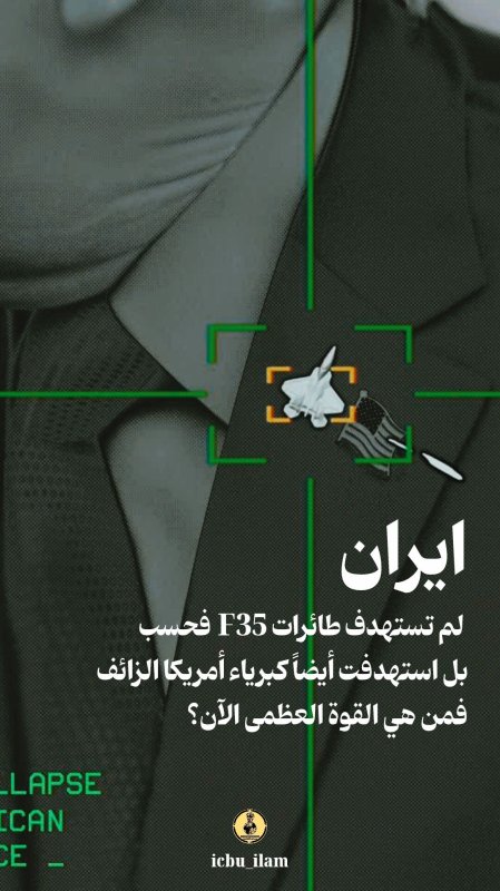 غرور پوشالی آمریکا