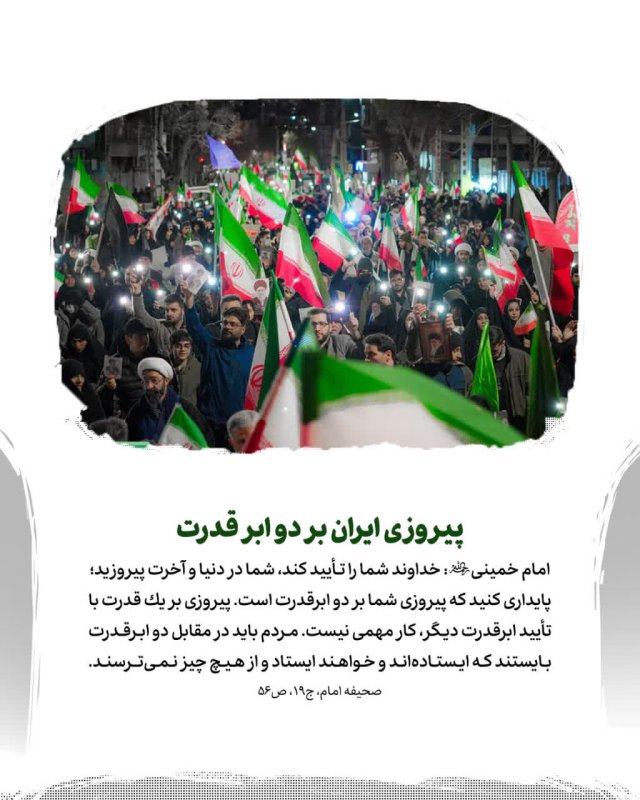 پیروزی ایران